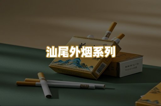 柬埔寨代工烟